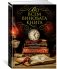 Во всем виновата книга. Рассказы о книжных тайнах и преступлениях, связанных с книгами фото книги маленькое 2