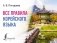 Все правила корейского языка фото книги маленькое 2