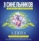 Аджна. Межбровный центр. Исцеление головы и нервной системы. Исцеление глаз. Обретение интуитивного видения фото книги маленькое 2