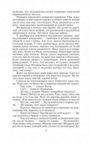 Время жить и время умирать фото книги 4