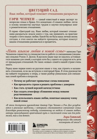 Пять языков любви в новой семье. Главная книга для тех, кто строит отношения в повторном браке фото книги 2