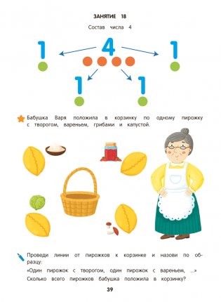 Занимательная математика 4-5 лет фото книги 6