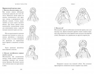 Возраст красоты. Секреты трех поколений французских бьюти-редакторов фото книги 7