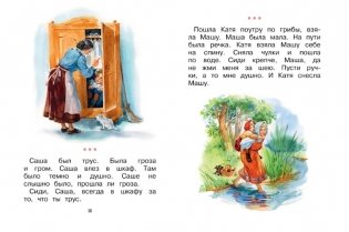 Сразу после Букваря. Первая книга для самостоятельного чтения фото книги 5
