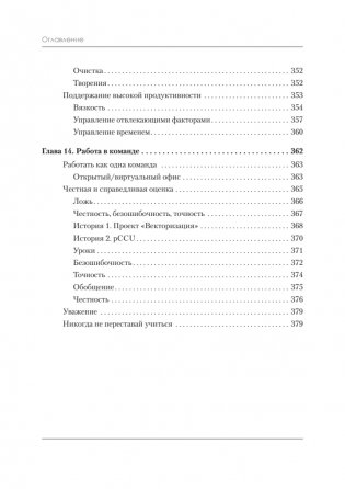 Идеальная работа. Программирование без прикрас фото книги 9