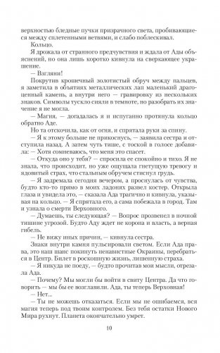 Корона порока фото книги 9