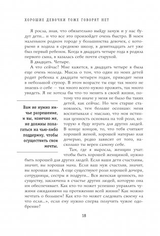 Хорошие девочки тоже говорят "нет". Как преодолеть 9 страхов, которые мешают добиваться своего фото книги 13