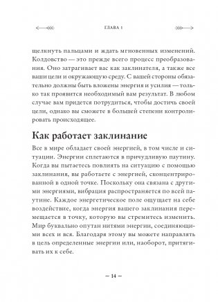 Защитная магия. Как очистить негативную энергию, заблокировать вредные влияния и принять свою силу фото книги 14
