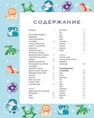 Магический подарок. Астрология и лайфхаки для современных родителей. Сборный комплект из 2-х книг в коробе фото книги 3