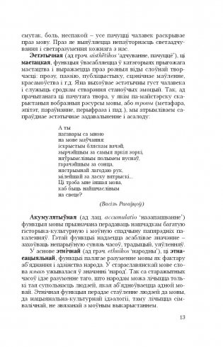 Беларуская мова. Прафесійная лексіка для эканамістаў фото книги 14
