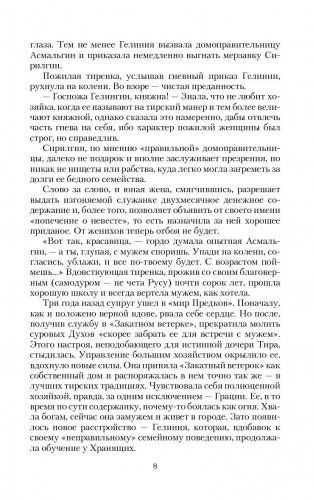 Рус. Защитник и освободитель фото книги 9