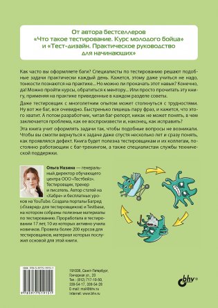 Баг-трекинг: локализация и оформление дефектов фото книги 10