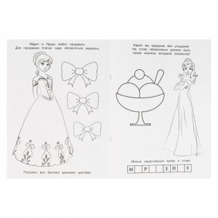 Лёд и волшебство. Раскраска фото книги 2