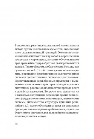 В поисках хорошего места. Как работают системные расстановки фото книги 5