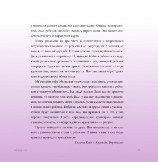 Умный малыш. 100 идей для быстрого развития детей от 0 до 2 лет фото книги 7