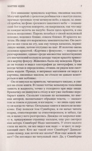 Мартин Иден фото книги 5