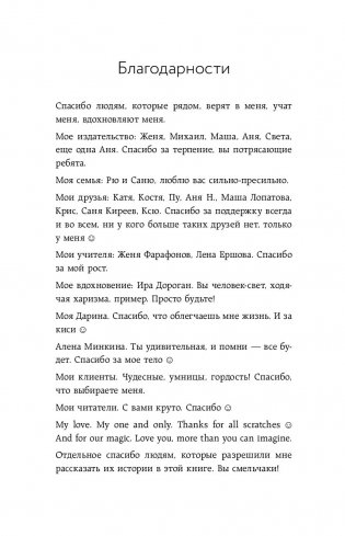 Мозгоеды. Что в головах у тех, кто сводит нас с ума. Волшебный пинок к нормальной жизни фото книги 12