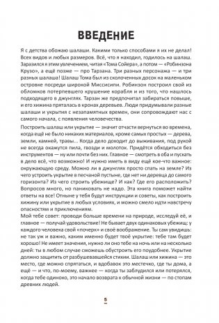 Выживание: книга для настоящих мальчишек фото книги 6