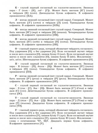 30000 учебных примеров и заданий по русскому языку на все правила и орфограммы. 1 класс фото книги 4