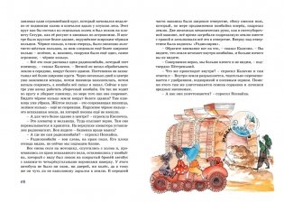 Незнайка в Солнечном городе фото книги 3