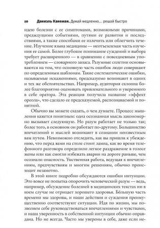 Думай медленно... Решай быстро фото книги 5
