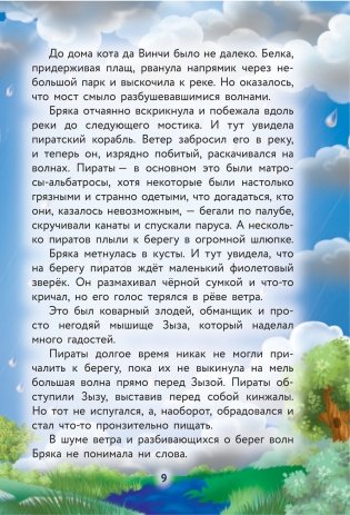 Кот да Винчи. Пираты Кошмарского моря фото книги 10