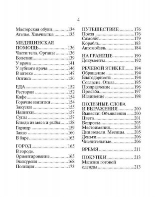 Русско-армянский разговорник фото книги 3