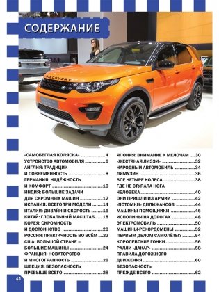 Автомобили. Детская энциклопедия фото книги 8