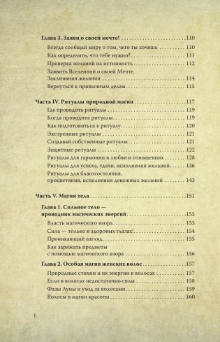 Полное руководство по магии для современной ведьмы фото книги 7