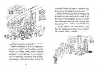 Каникулы малыша Николя фото книги 8