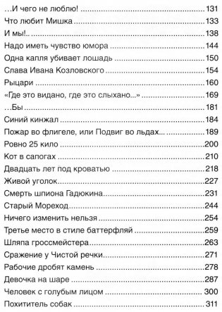 Все Денискины рассказы фото книги 3