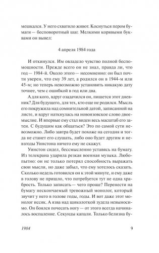 1984 (новый перевод) фото книги 9