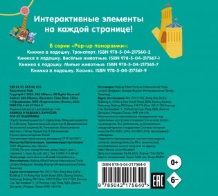 Книжка в ладошку. Карусели. Pop-up панорамка фото книги 2