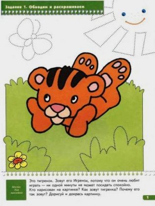 Школа семи гномов. Прописи для малышей. Развитие мелкой моторики. Для занятий с детьми от 3 до 4 лет фото книги 3