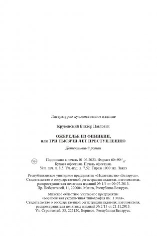 Ожерелье из Финикии, или Три тысячи лет преступлению фото книги 7