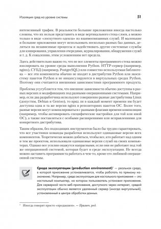 Python. Лучшие практики и инструменты фото книги 18