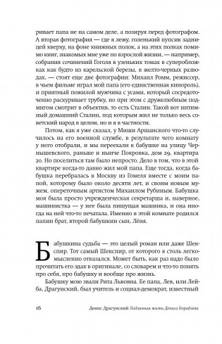 Подлинная жизнь Дениса Кораблёва. Кто я? "Дениска из рассказов" или Денис Викторович Драгунский? Или оба сразу? фото книги 16