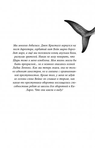 Секреты «Голубого рифа» (#5) фото книги 8