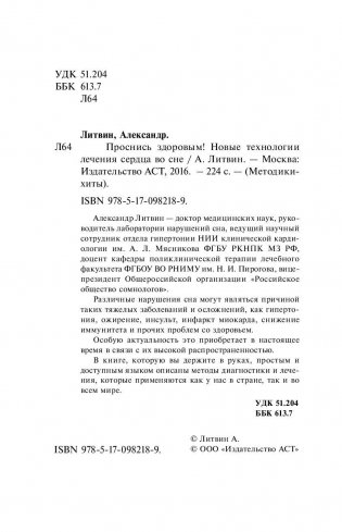 Проснись здоровым! Новые технологии лечения сердца во сне фото книги 4