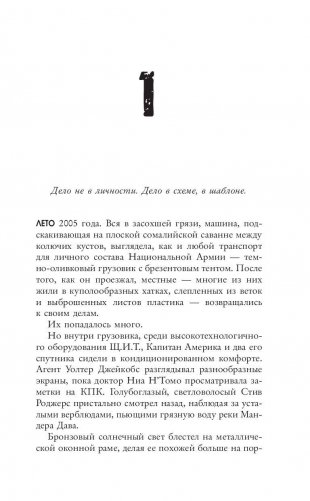 Капитан Америка. Темные замыслы фото книги 8