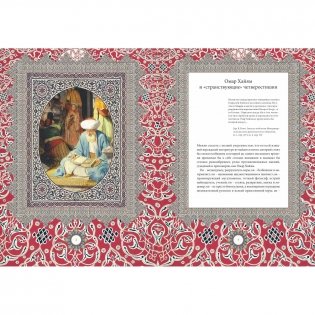 Омар Хайям. Рубайят фото книги 2