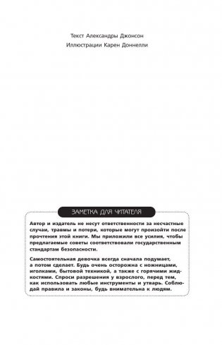 Книга для настоящих девочек фото книги 3