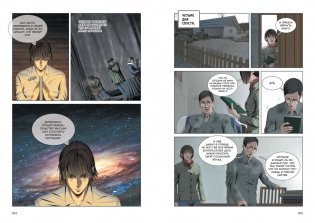 Задача трех тел. Книга 7 фото книги 3