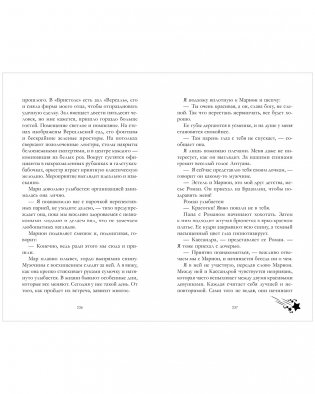 Падающая звезда фото книги 2