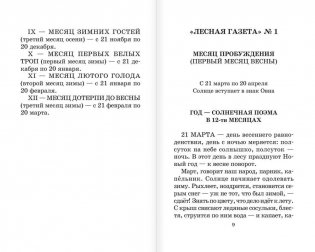 Лесная газета. Сказки и рассказы фото книги 6