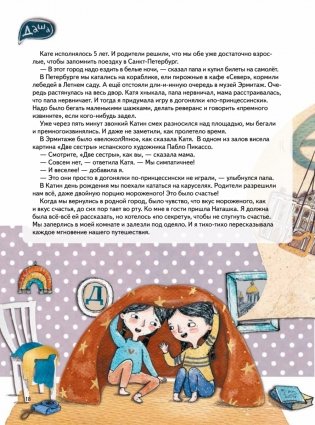 Сестра лучше, чем все карусели мира фото книги 8