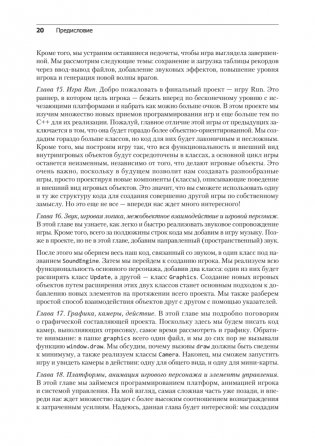 Создаем игры и изучаем C++. 3-е изд. фото книги 16