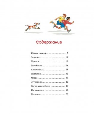 Фантазёры. Рассказы фото книги 2