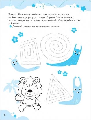 Обведи по образцу фото книги 3