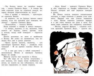 Пеппи Длинныйчулок поселяется в вилле "Курица" фото книги 7